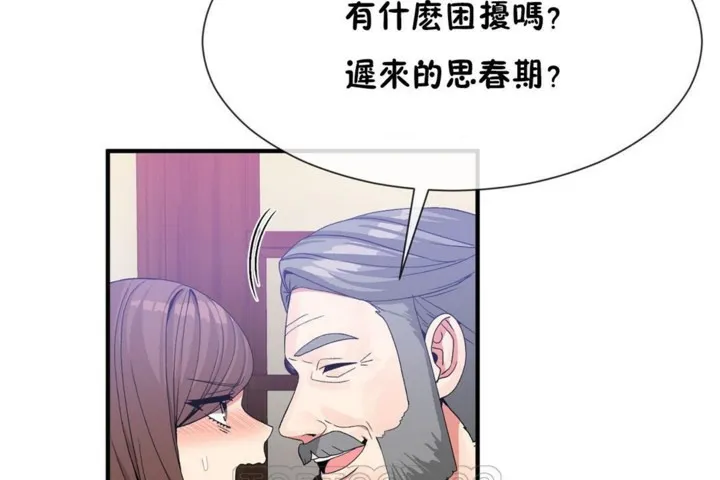 男公关与富家女-第55话 - 图片 33