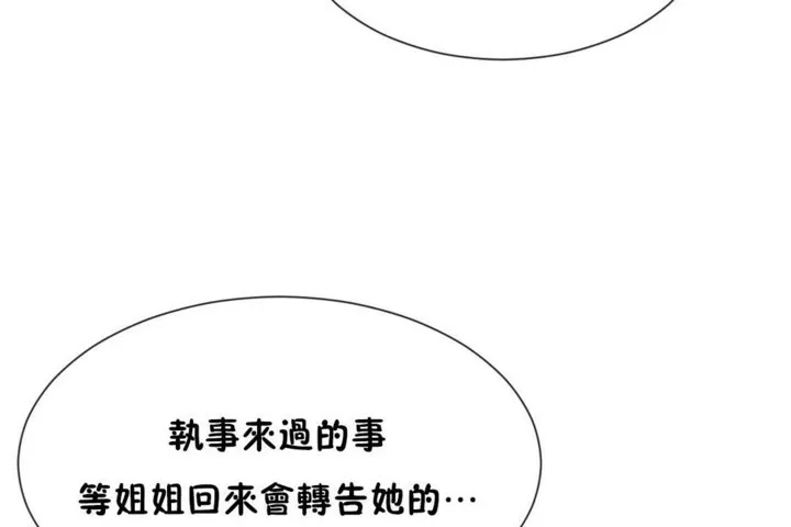 男公關與富家女第55話