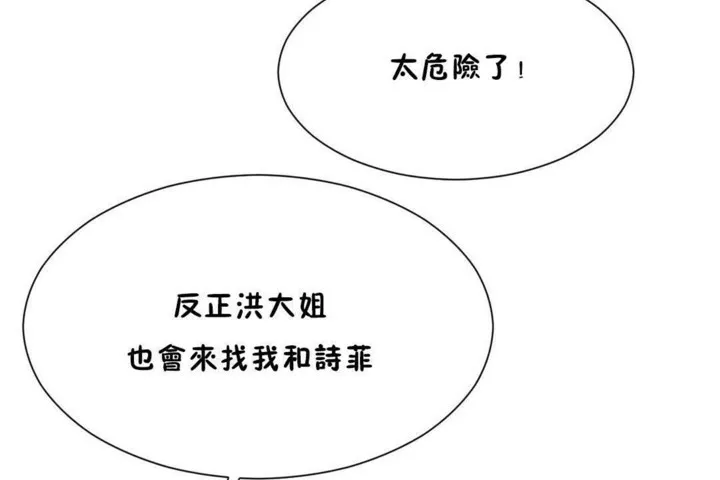 男公关与富家女-第56话 - 图片 62