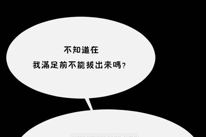 男公关与富家女-第56话 - 图片 81