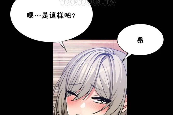 男公關與富家女第56話