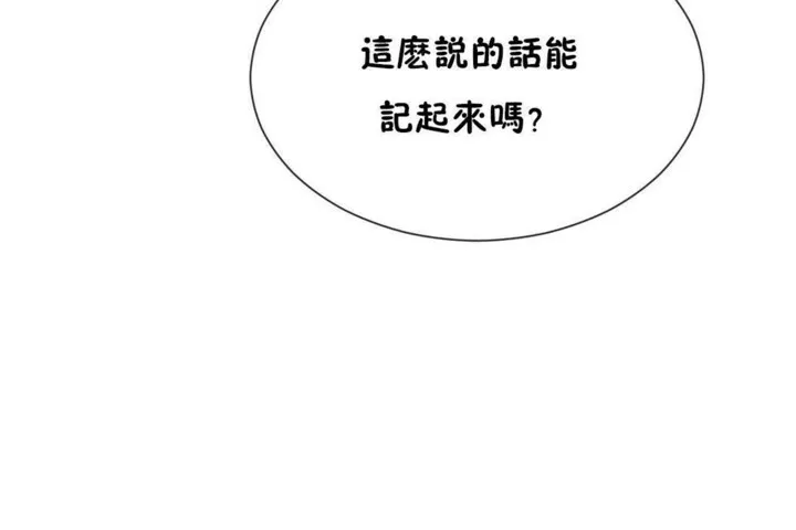 男公關與富家女第57話