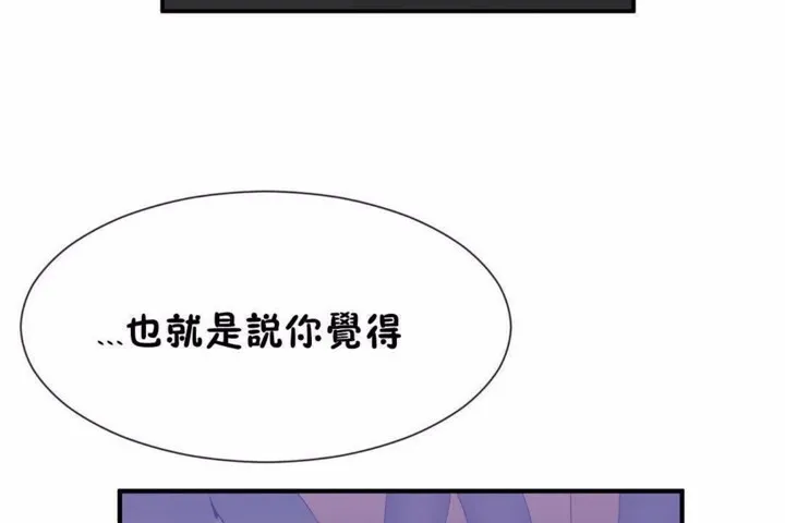 男公關與富家女第58話