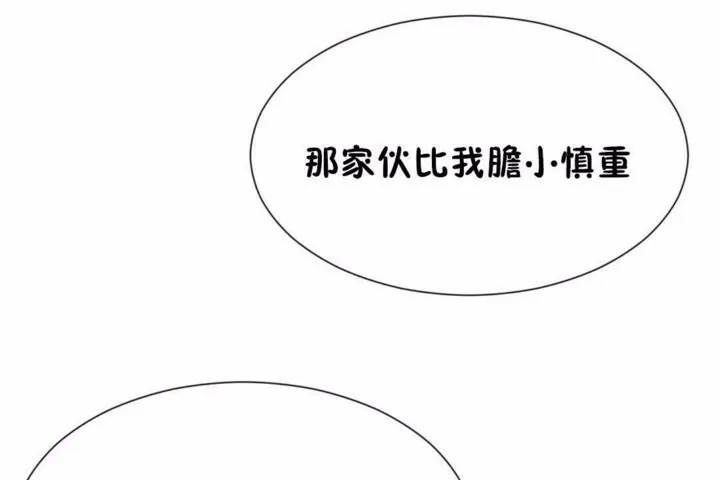 男公關與富家女第58話
