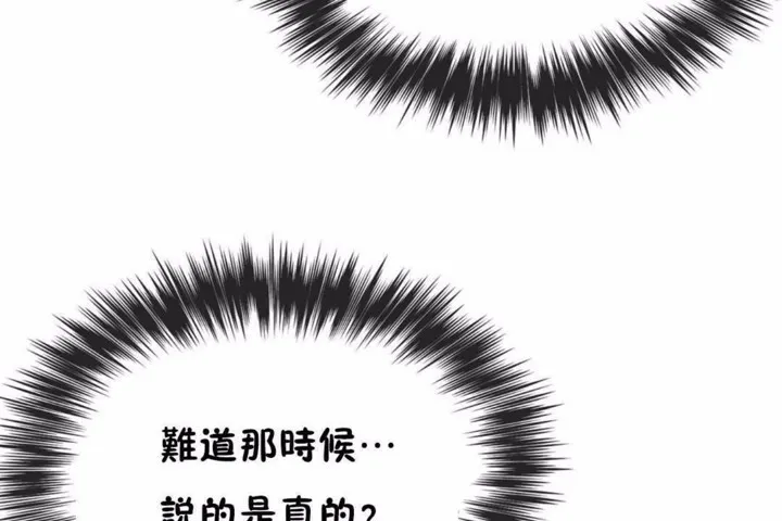男公关与富家女-第58话 - 图片 79