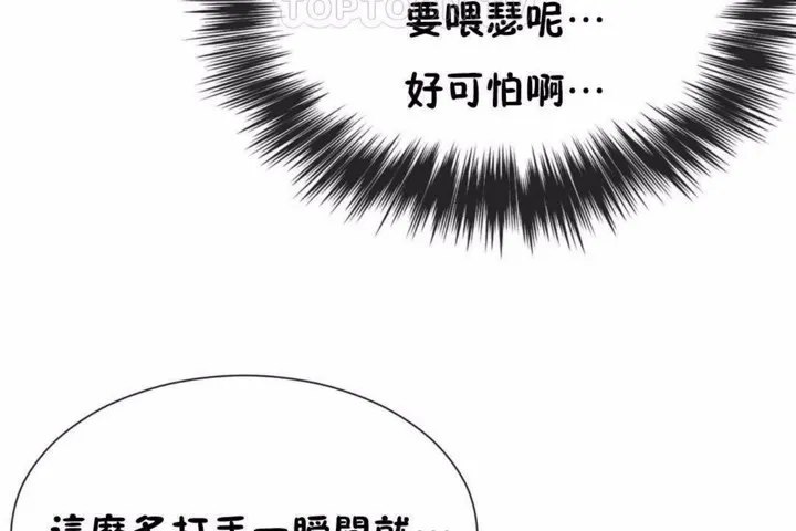 男公關與富家女第58話