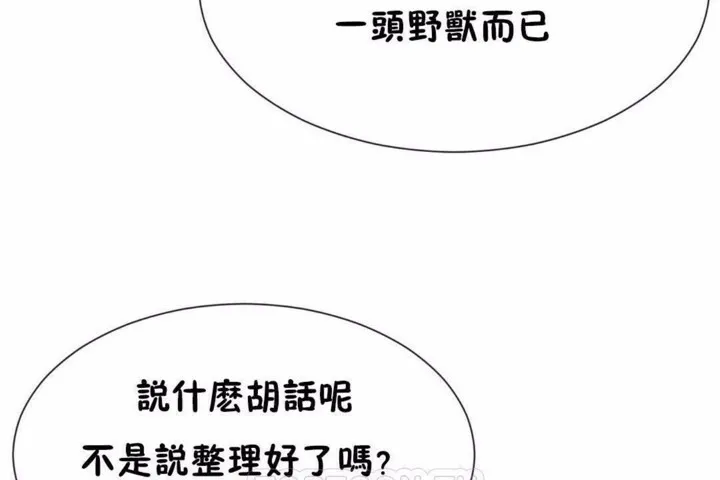 男公关与富家女-第58话 - 图片 87