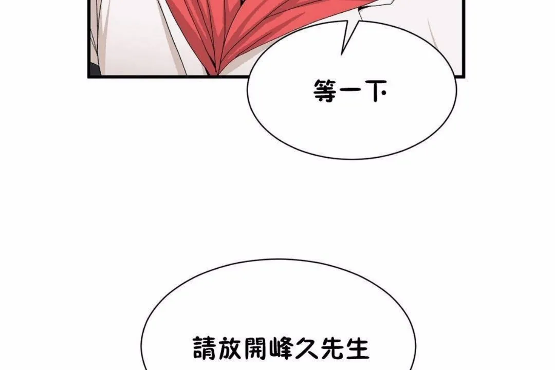 男公關與富家女第59話