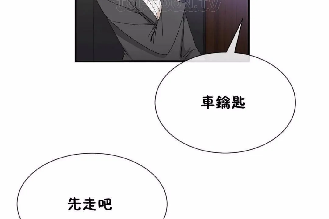 男公關與富家女第59話