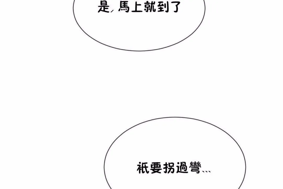 男公关与富家女-第59话 - 图片 104