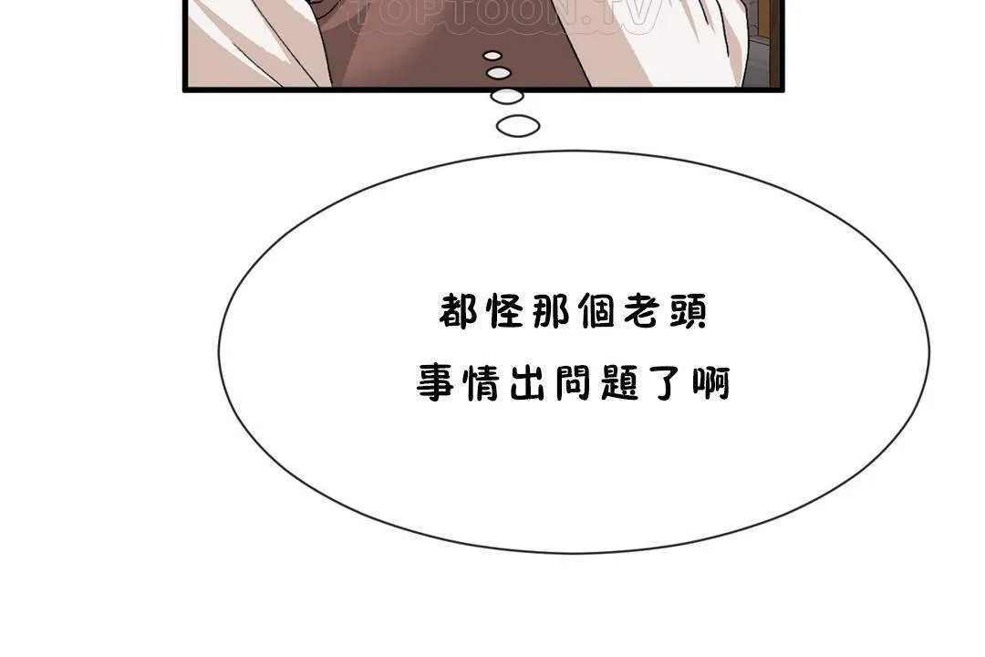 男公關與富家女第60話