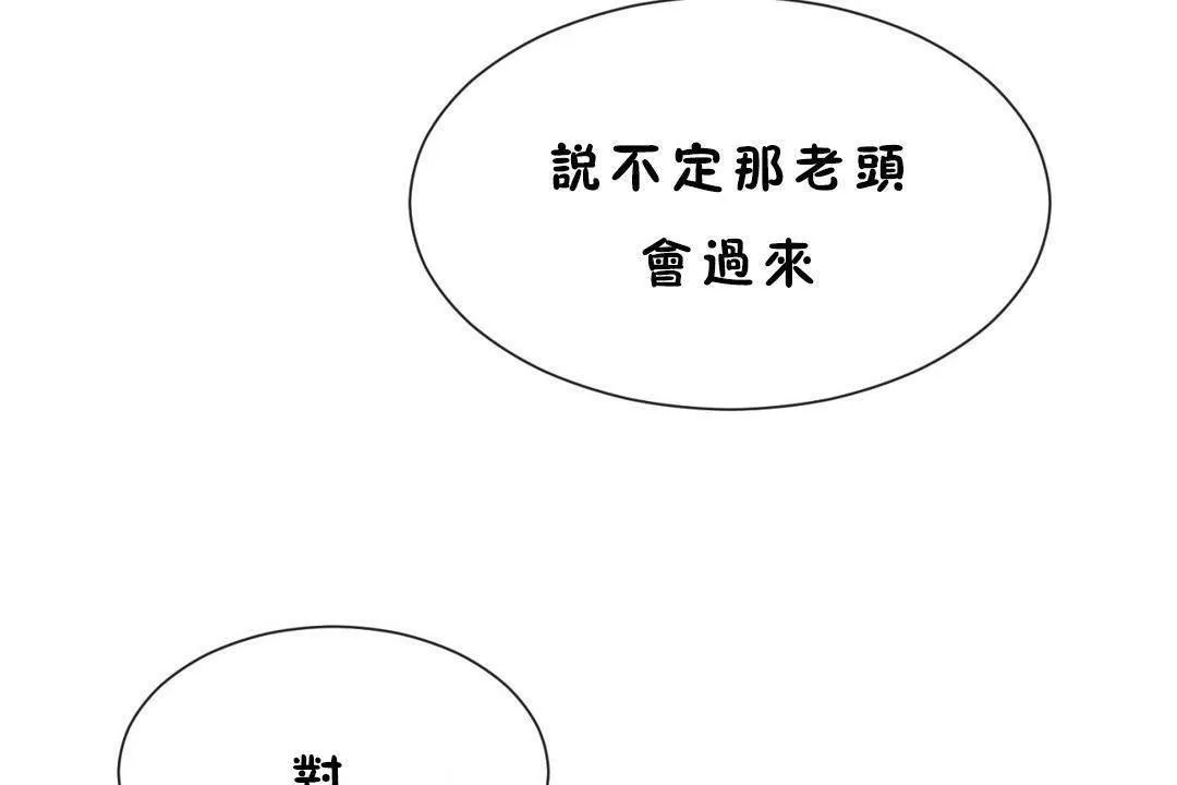 男公關與富家女第60話
