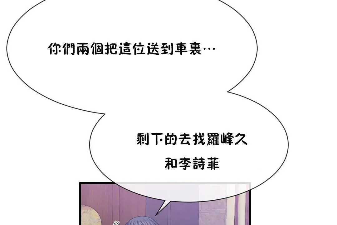 男公關與富家女第61話