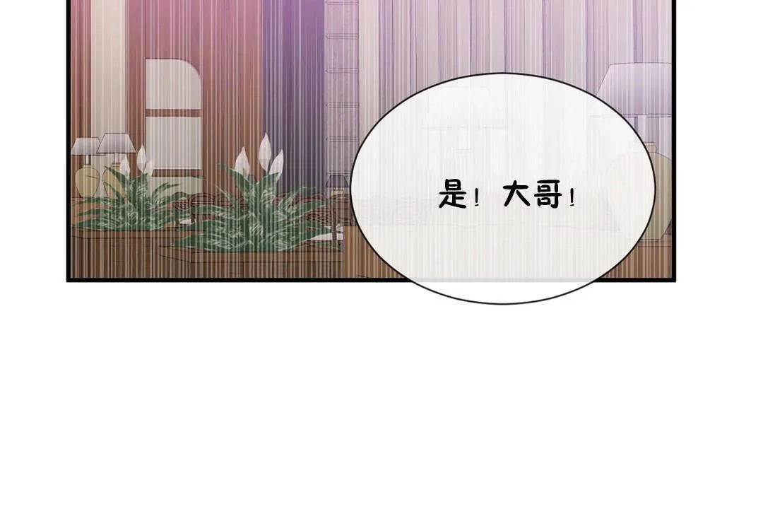男公關與富家女第61話
