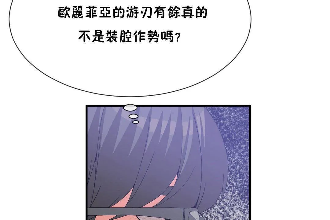 男公關與富家女第61話