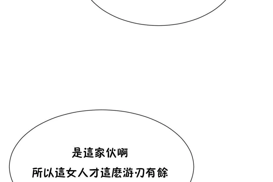 男公關與富家女第61話
