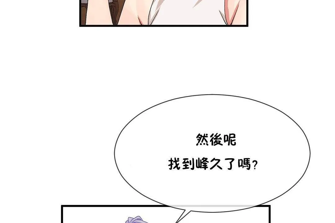 男公關與富家女第61話