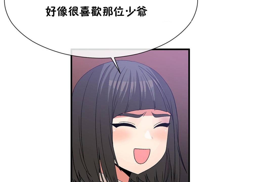 男公关与富家女第62话