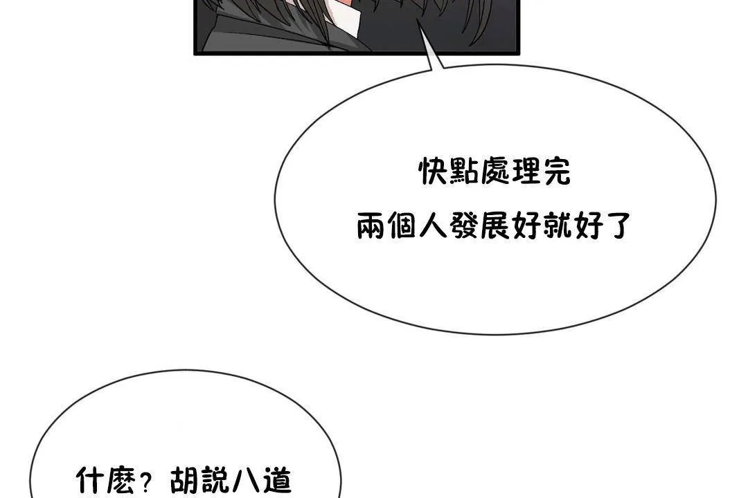 男公關與富家女第62話