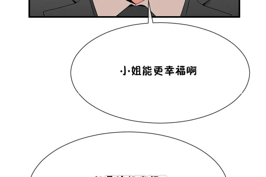男公關與富家女第62話