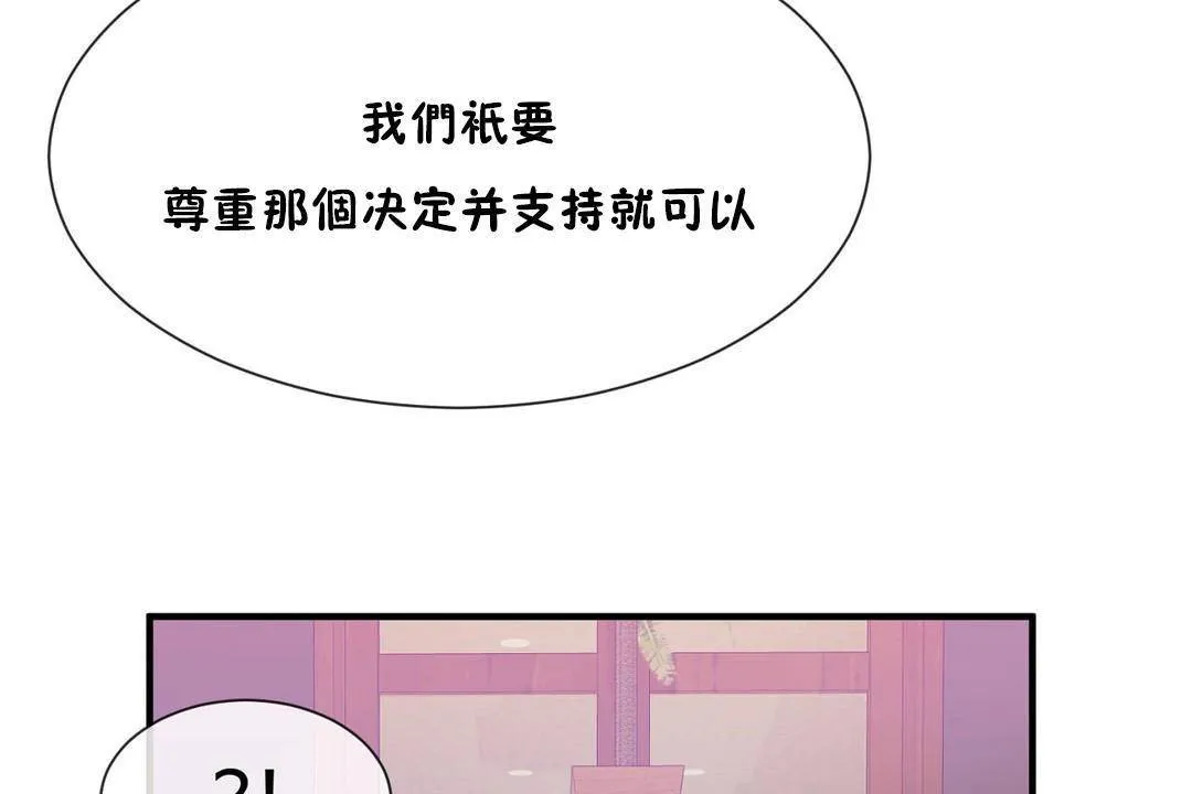 男公關與富家女第62話