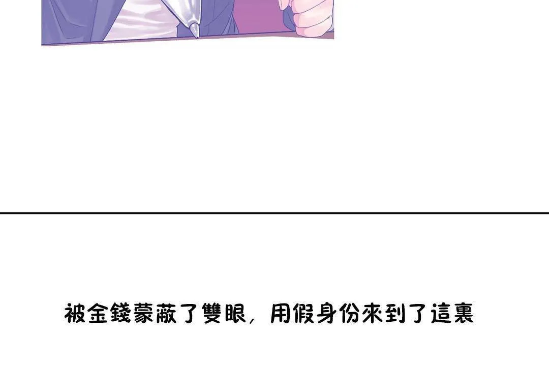男公關與富家女第62話