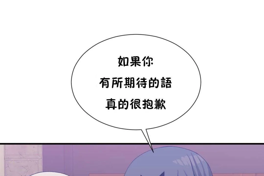 男公關與富家女第63話