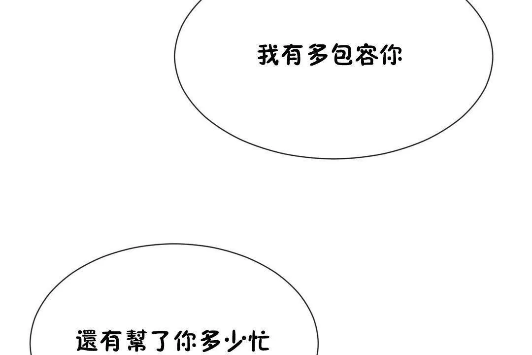 男公关与富家女-第63话 - 图片 62