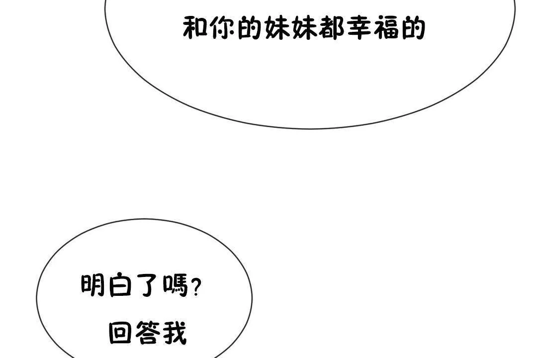 男公關與富家女第63話