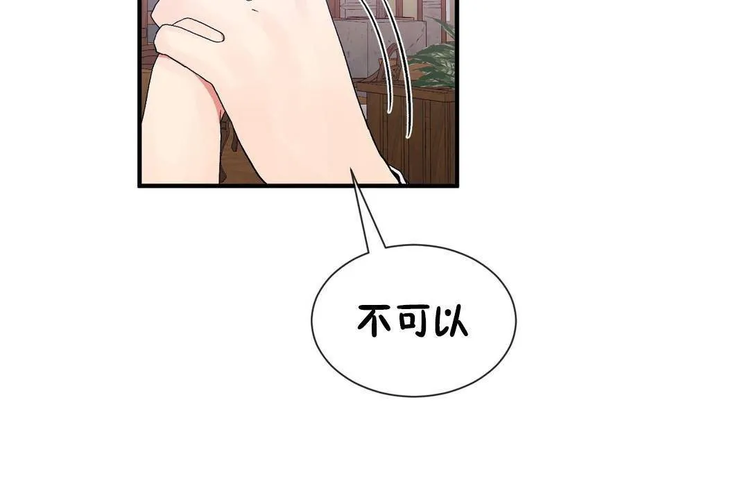 男公關與富家女第63話