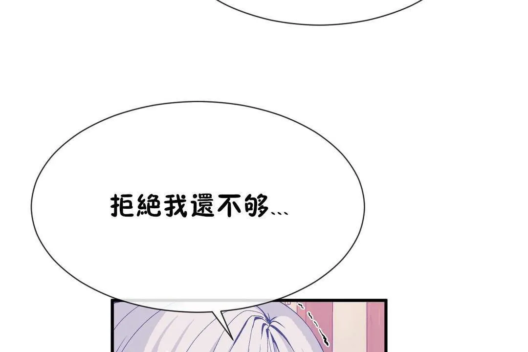 男公关与富家女-第63话 - 图片 80