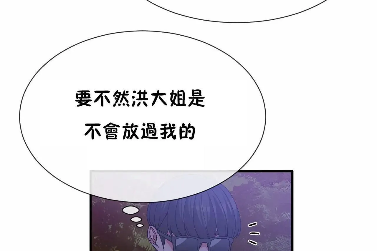 男公關與富家女第64話