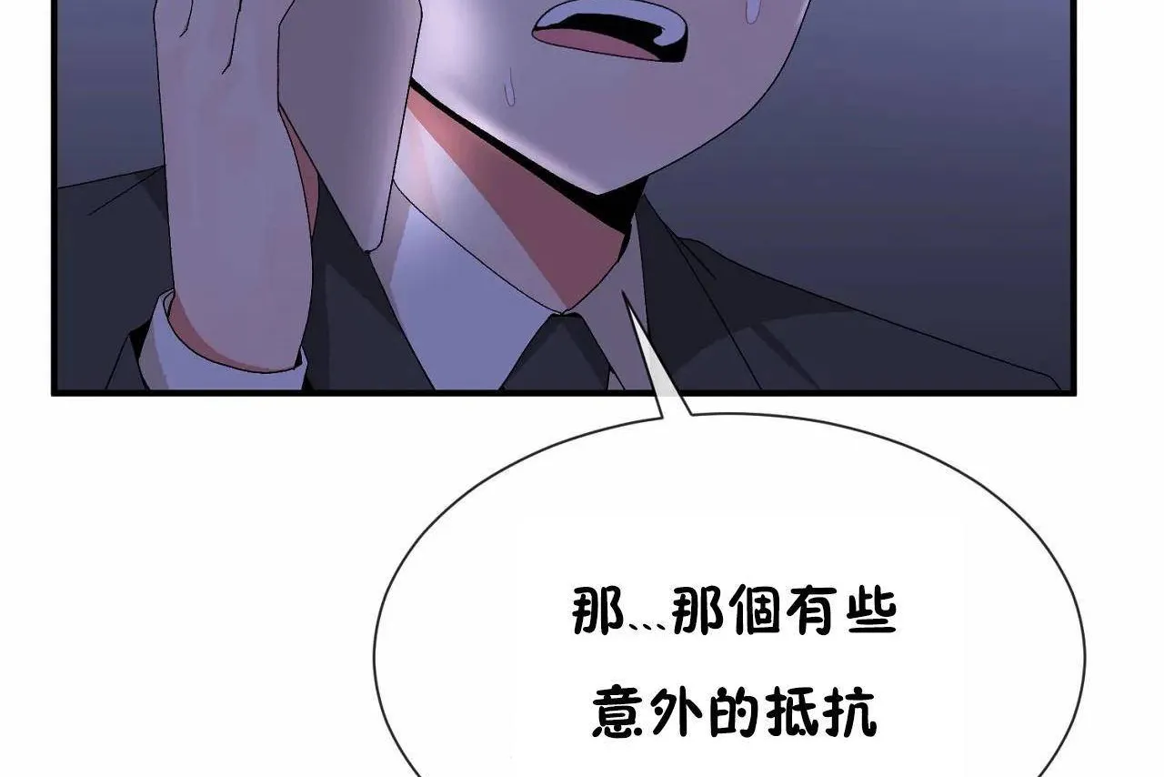 男公關與富家女第64話