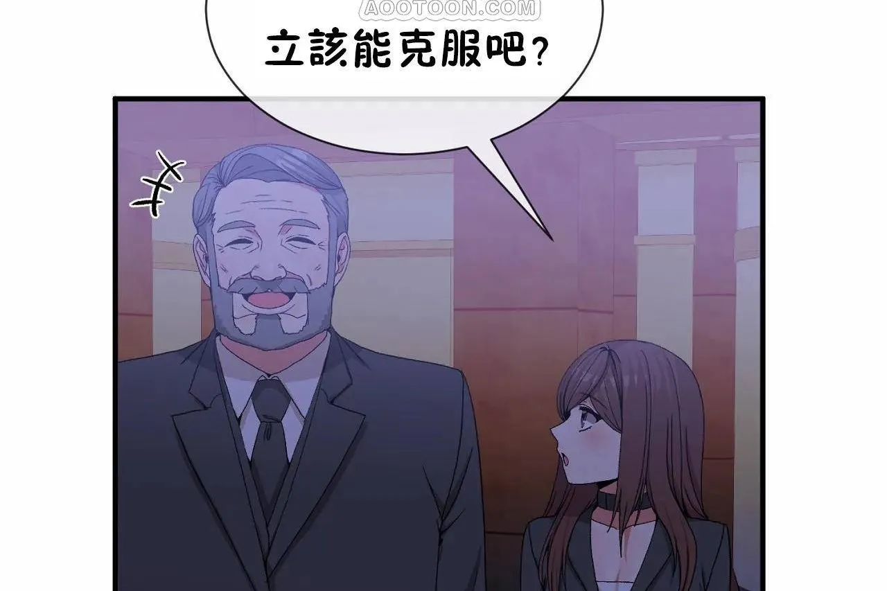 男公關與富家女第64話