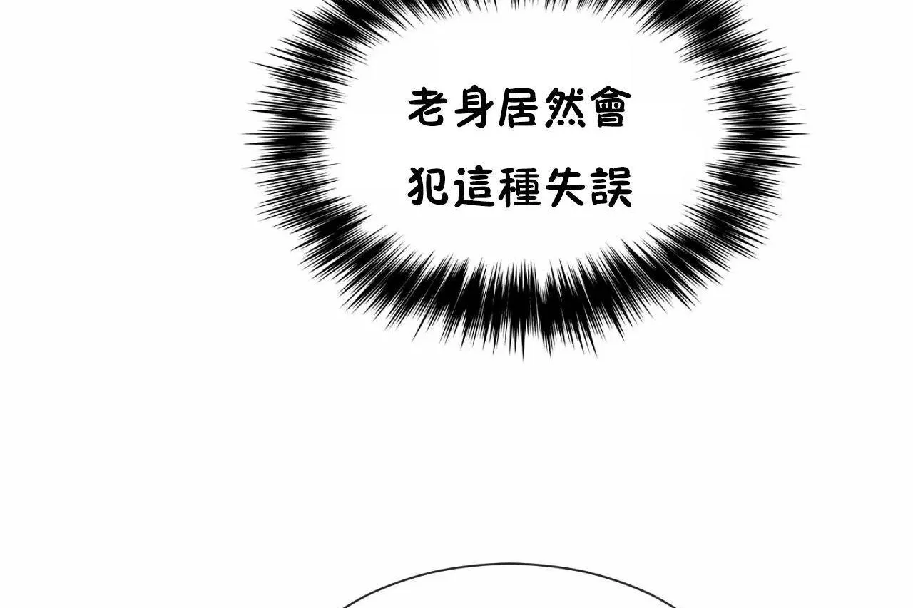 男公關與富家女第64話