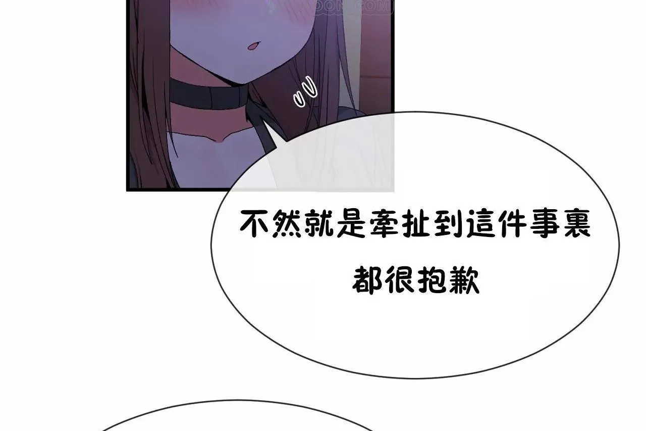 男公關與富家女第64話