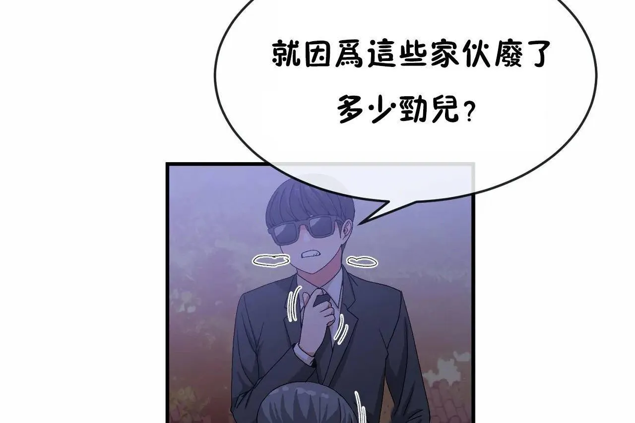 男公關與富家女第65話