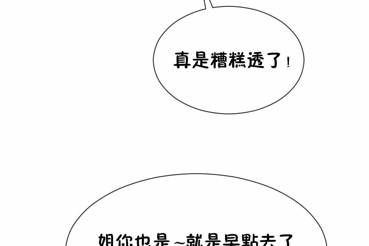 男公关与富家女-第66话 - 图片 7