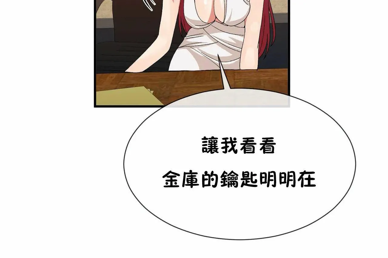 男公關與富家女第66話