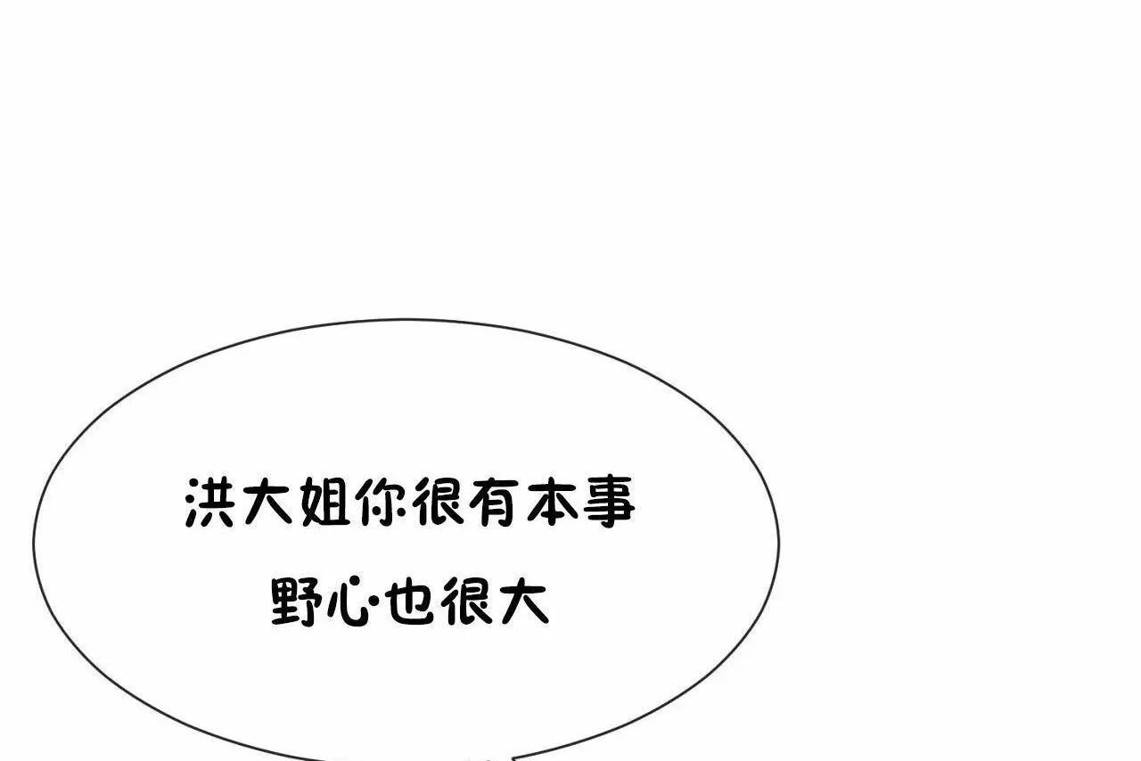 男公关与富家女-第66话 - 图片 68
