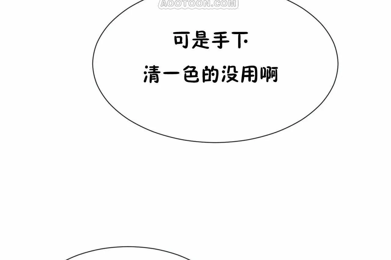 男公关与富家女-第66话 - 图片 70