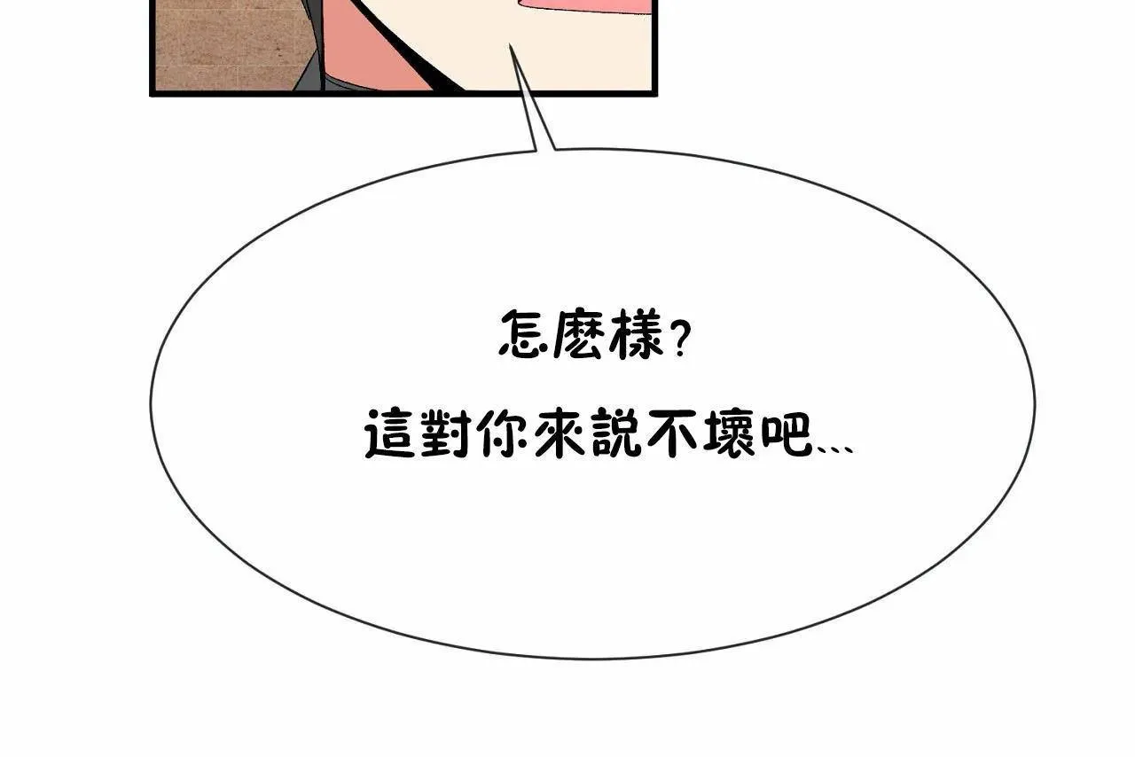 男公关与富家女-第66话 - 图片 79