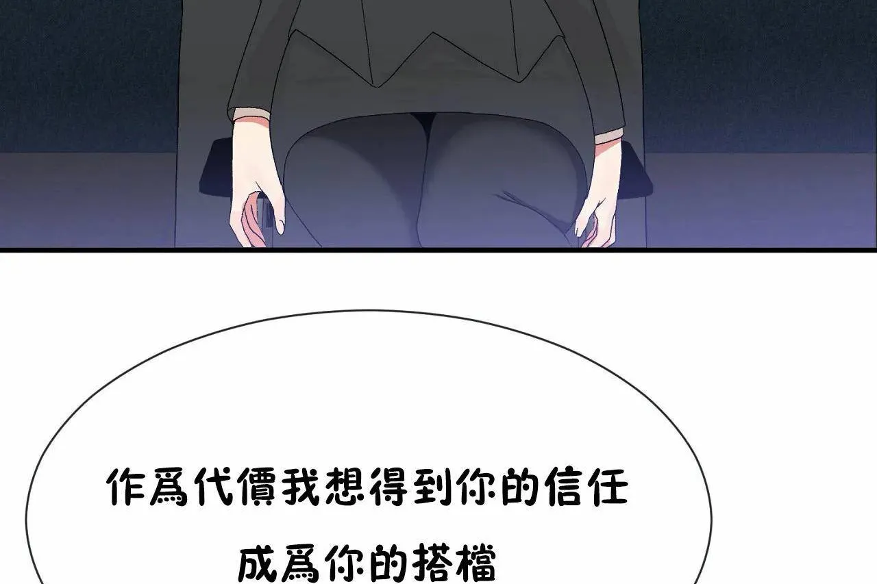 男公关与富家女-第66话 - 图片 77