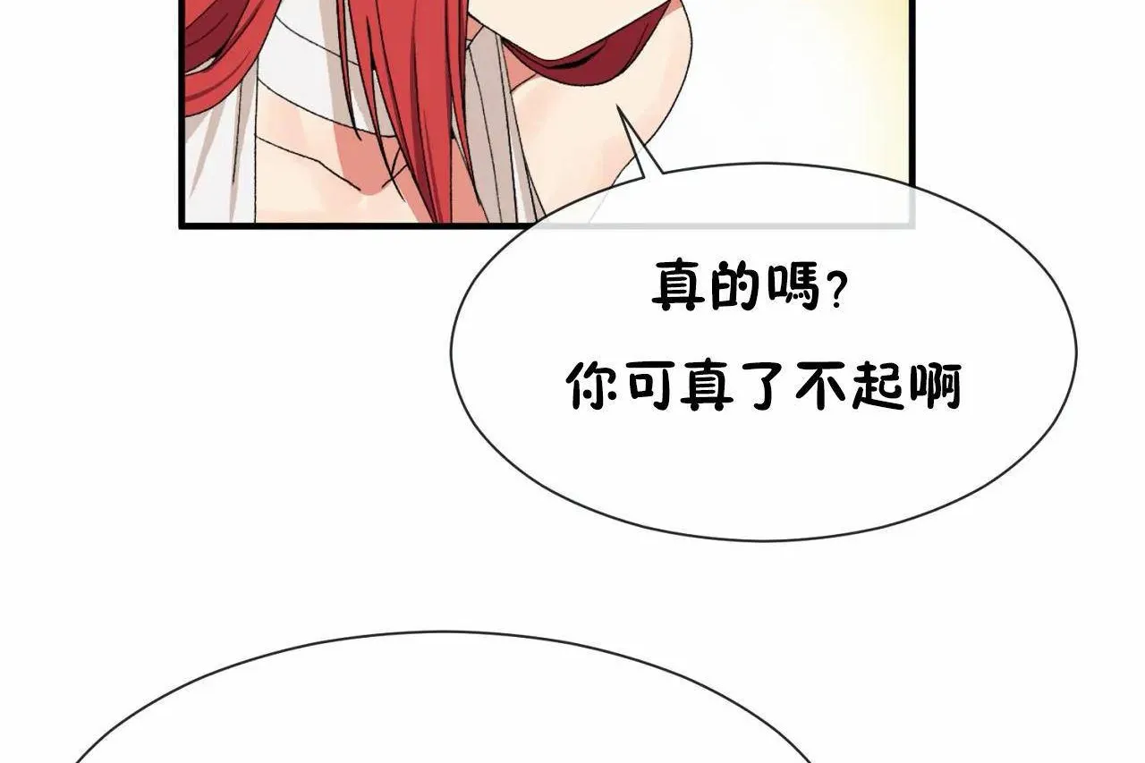 男公关与富家女-第66话 - 图片 84