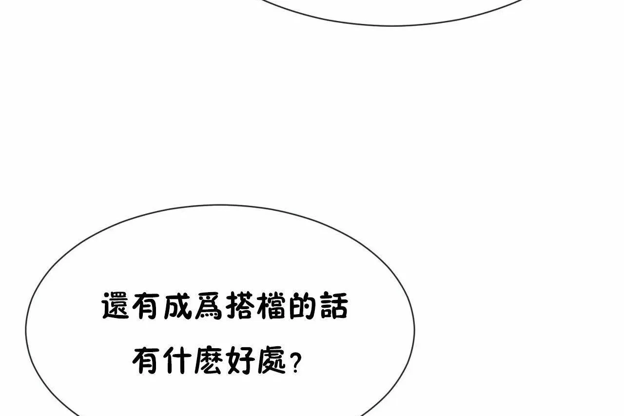 男公关与富家女-第66话 - 图片 89