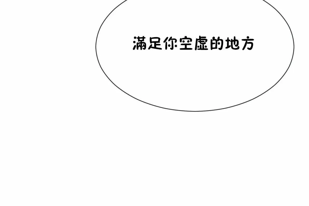 男公关与富家女-第66话 - 图片 91