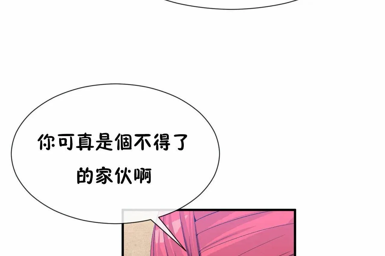 男公关与富家女-第66话 - 图片 103
