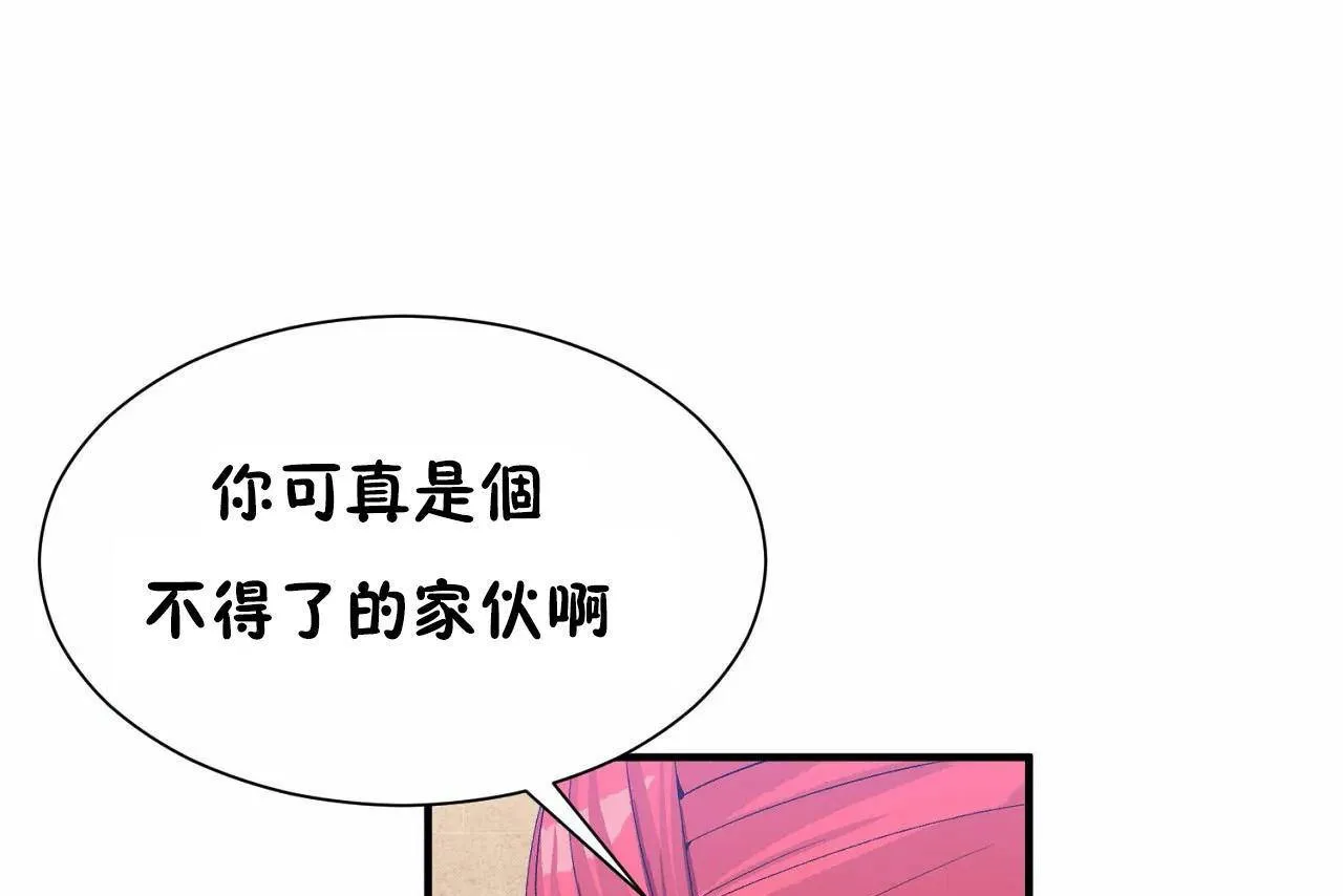 男公關與富家女第67話