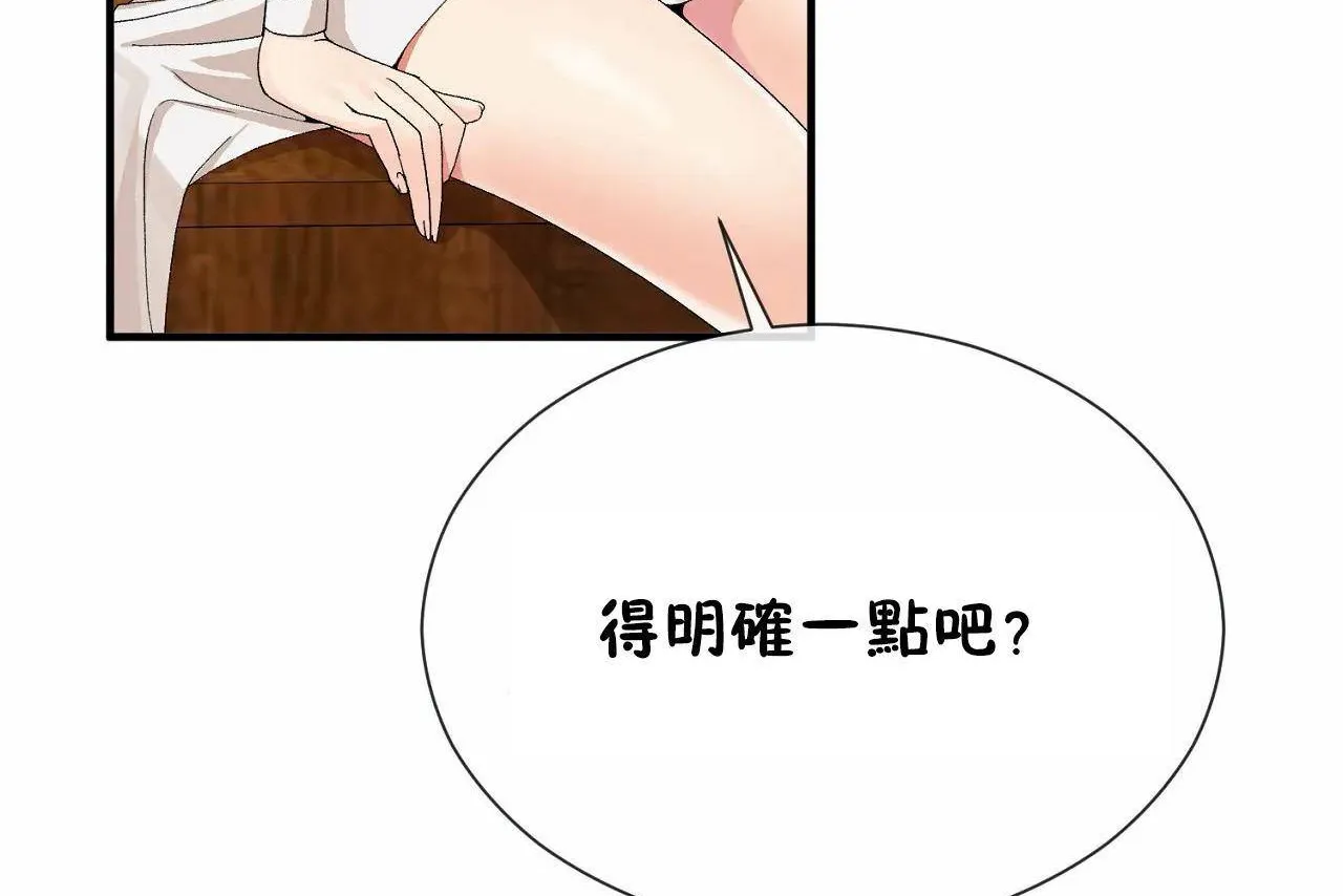 男公关与富家女-第67话 - 图片 14