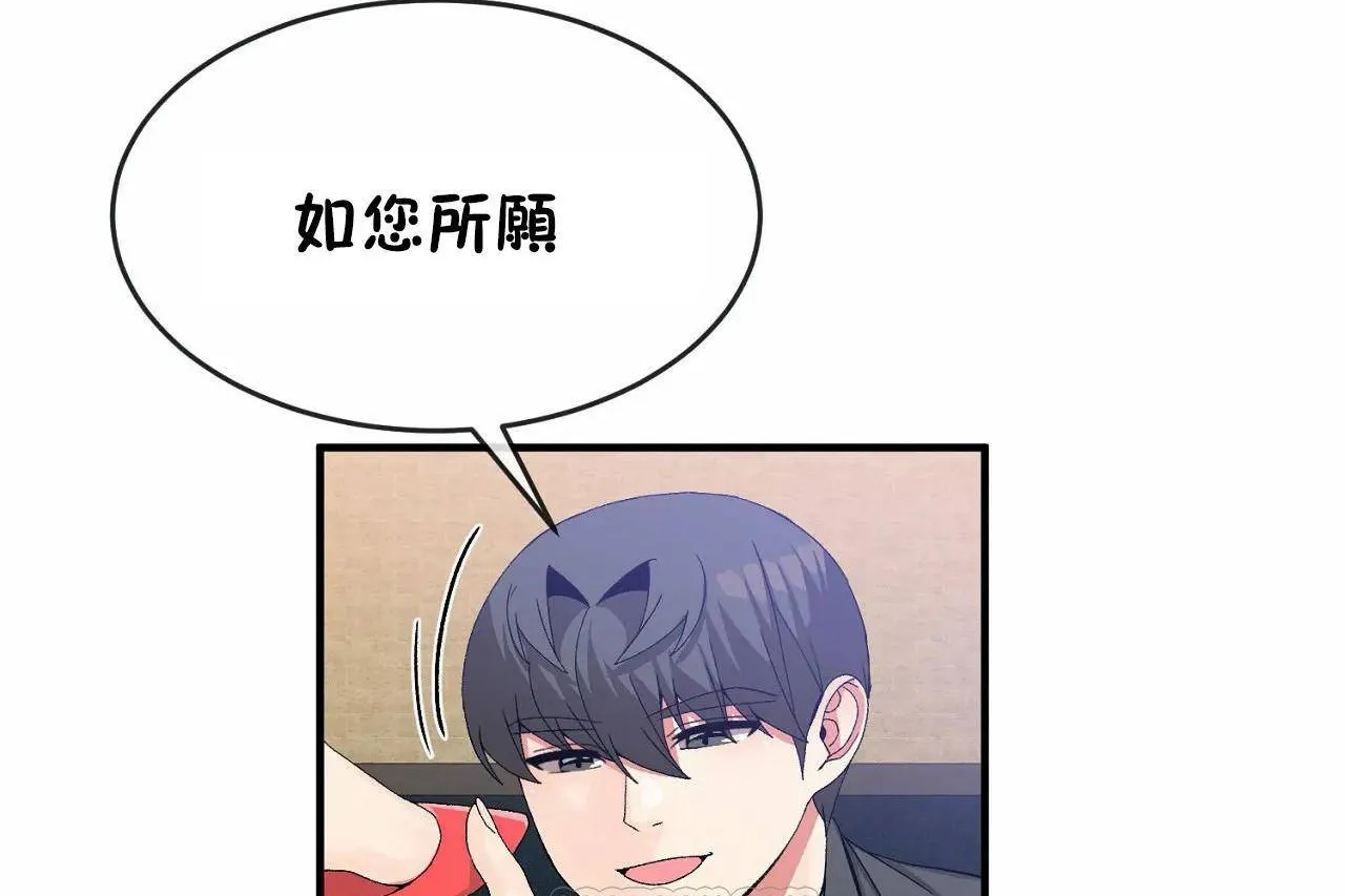 男公關與富家女第67話